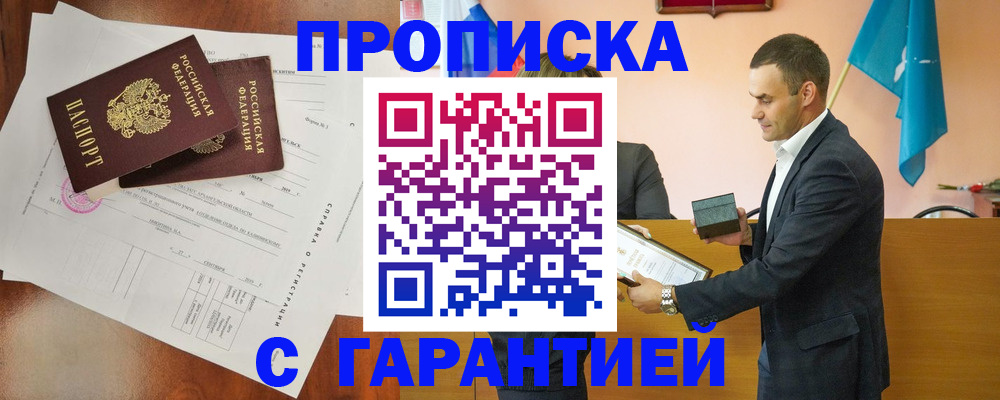 прописка ребенка в Ефремове