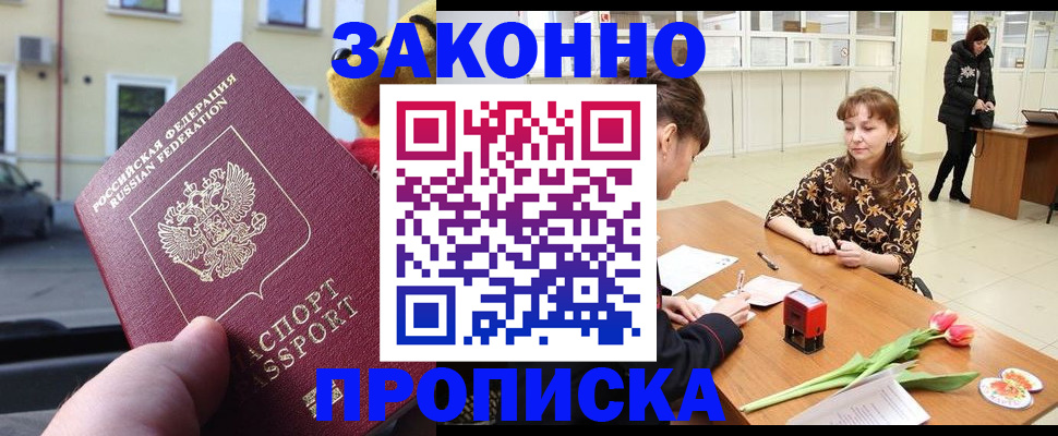 прописка штамп в Ефремове